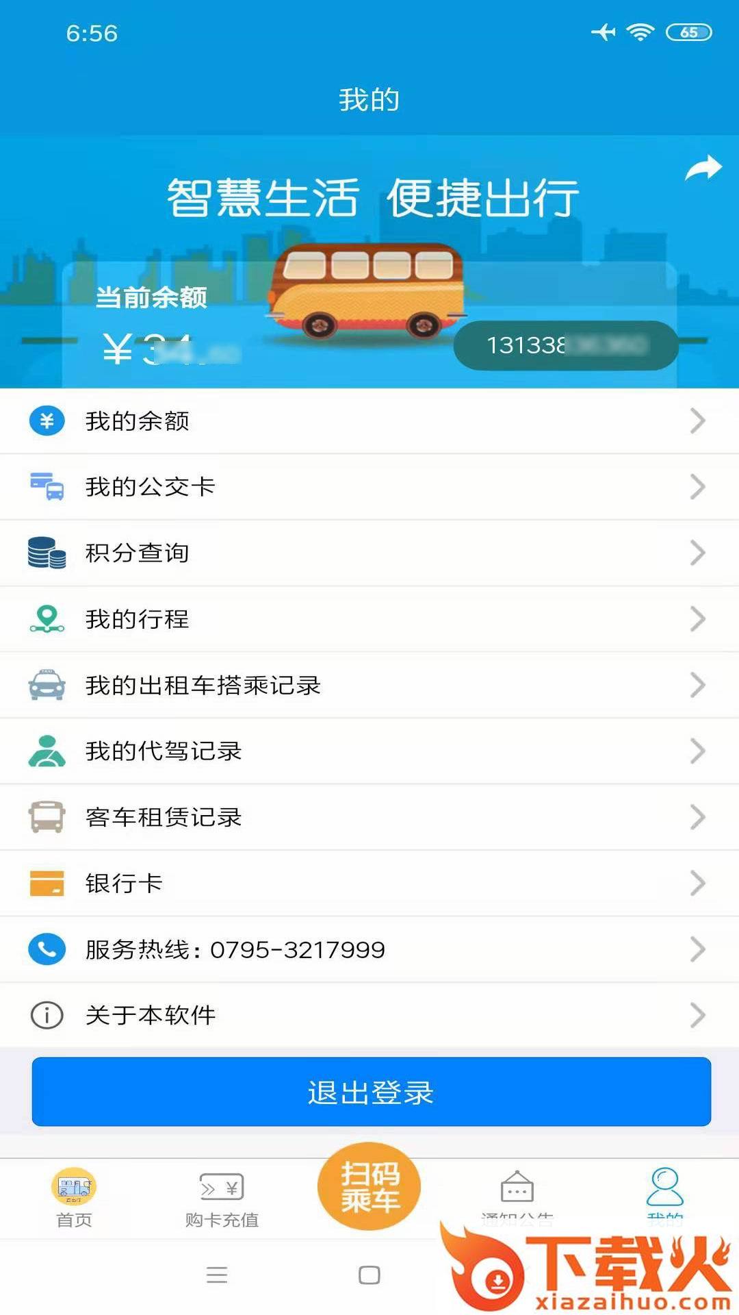 宜出行app(公交出行)截图2