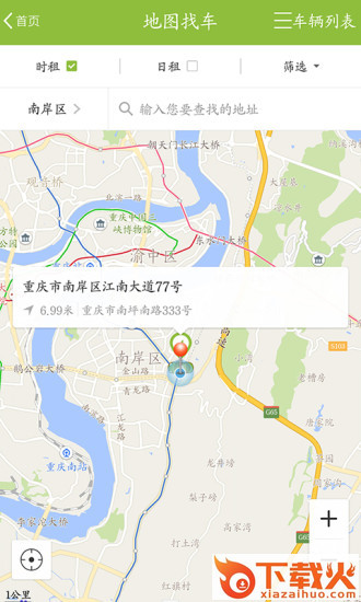 智道出行截图2