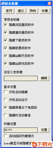 超级老板键修改版下载