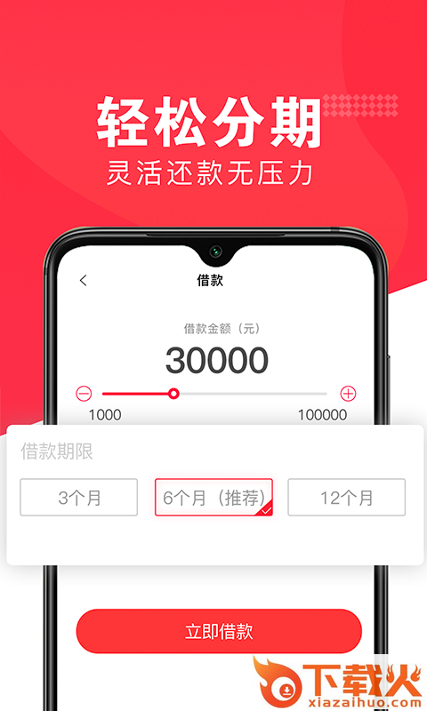 好享借App下载截图2