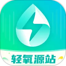 轻氧源站 v1.0.0 安卓版 轻氧源站 v1.0.0 安卓版