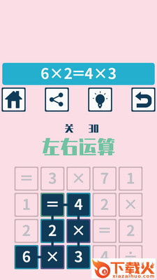 数学挑战大脑训练app截图2