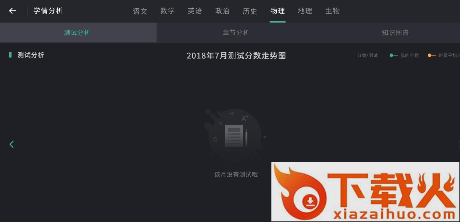 青鹿智慧课堂app截图2