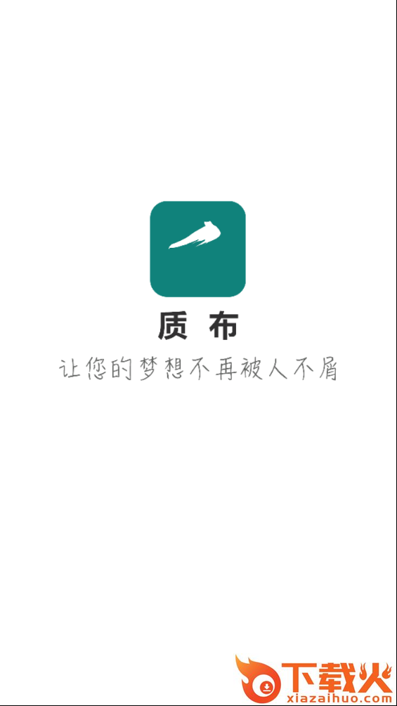 质布安卓版截图1