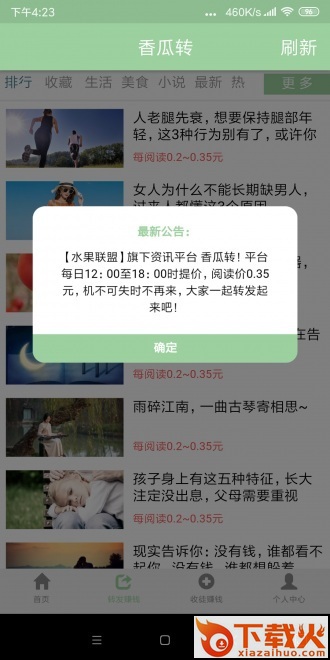 香瓜赚app截图2