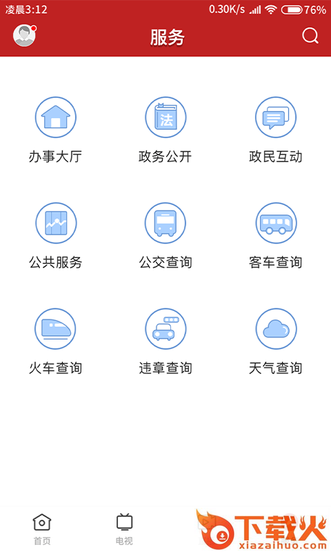 红橙廉江截图1