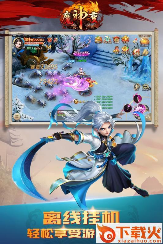 魔神变手游截图2