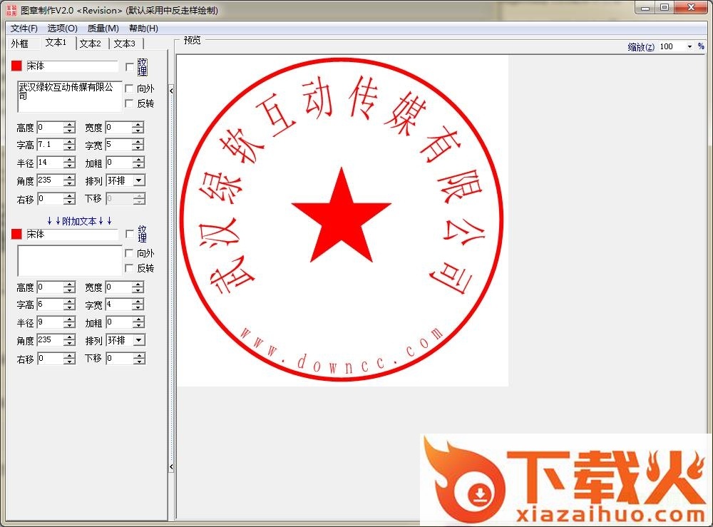 图章制作软件