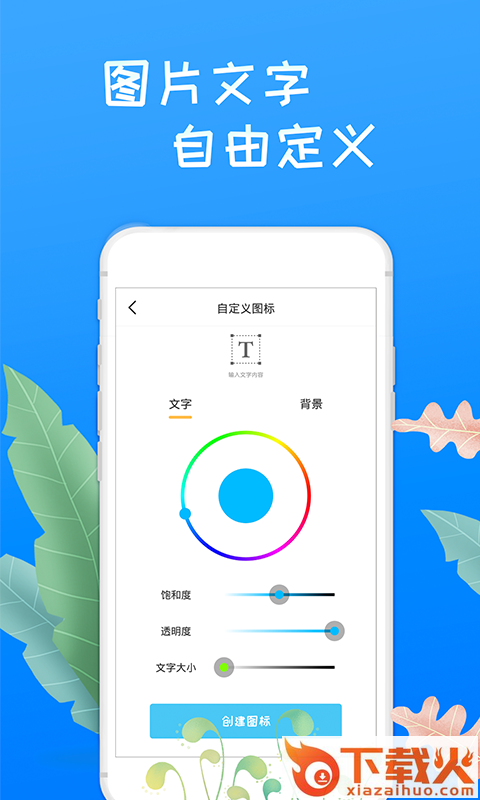 换图标桌面大师-滚动图标截图2