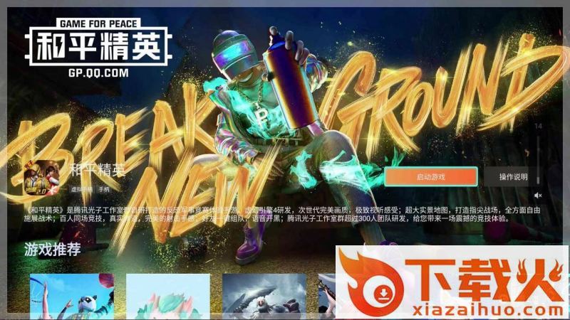 腾讯先锋TV版下载截图1
