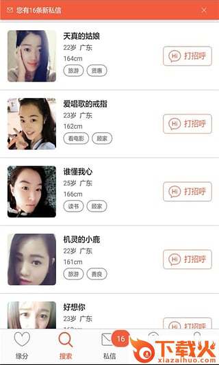 同城爱夜聊app下载截图2