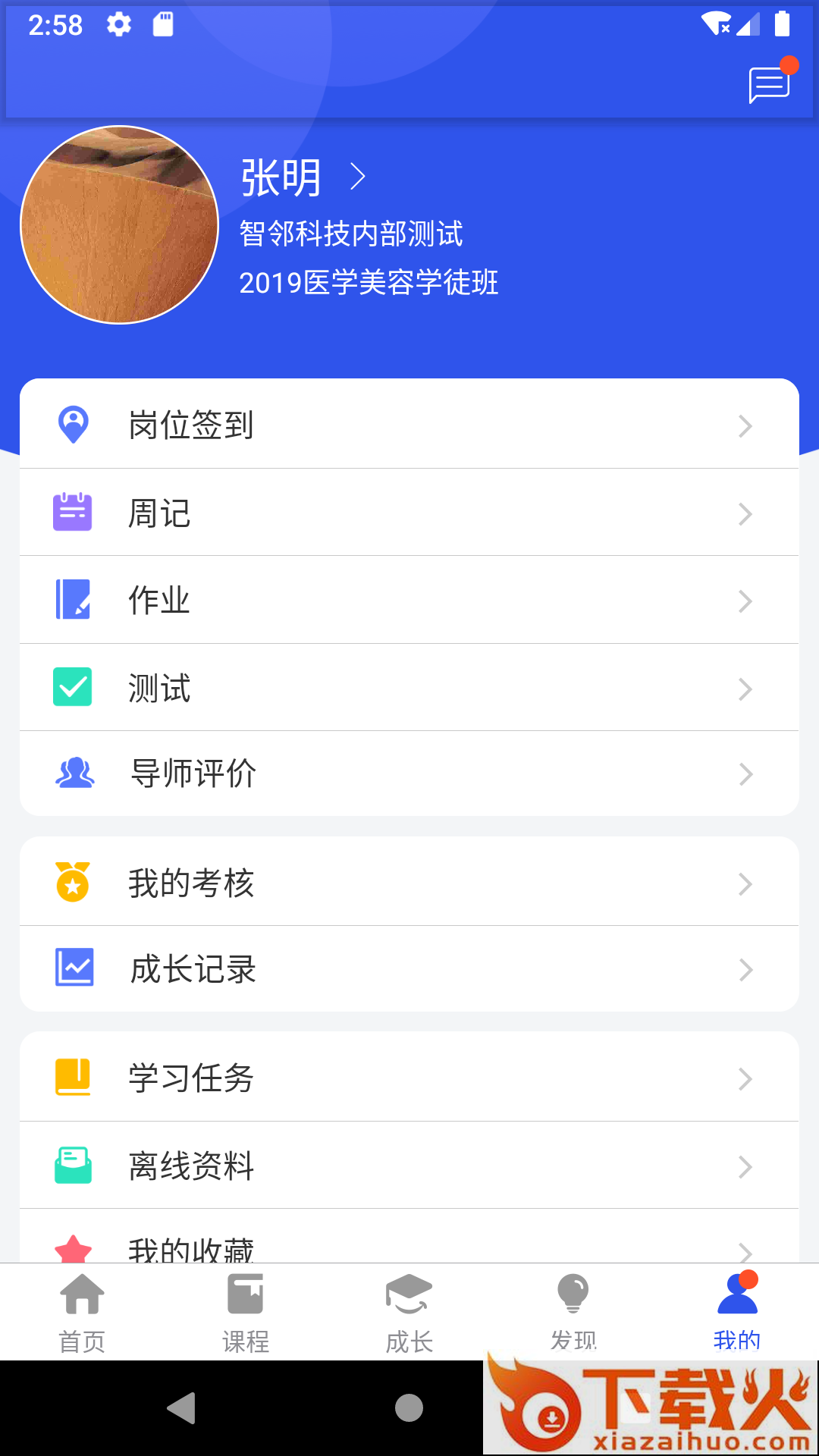 智学徒app截图2