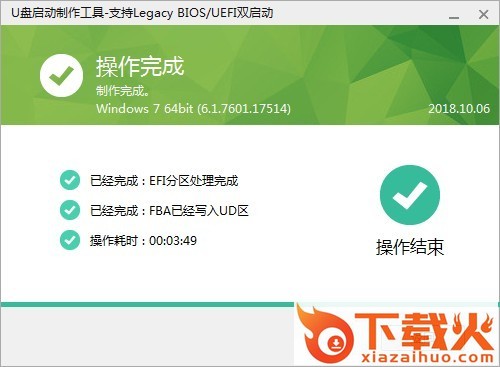 爱纯净u盘启动制作工具 v2021.0616 官方版 截图2