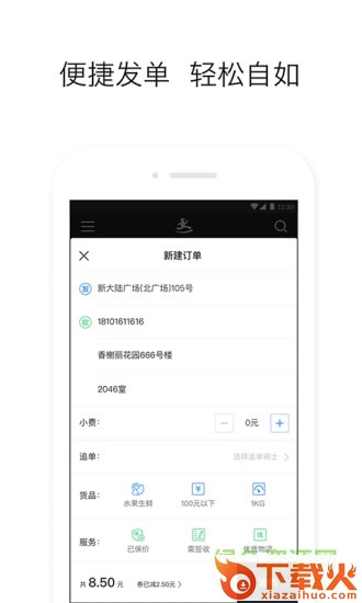 达达配送电脑版 v6.10.3 官方版 截图1