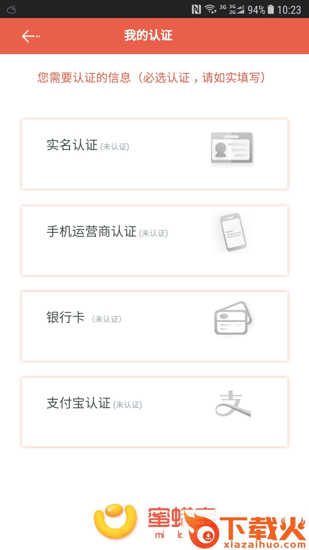 蜜蜡宝app截图2
