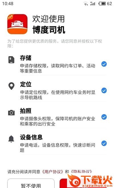 博度司机截图1
