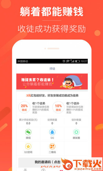 多多赚-手机赚钱app截图2