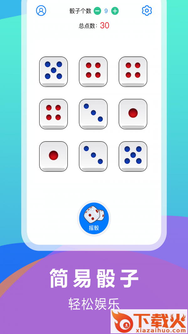 大话骰子(乐摇骰子app)截图2