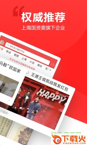 东方头条电脑最新版本 v2.7.7 pc版 截图1