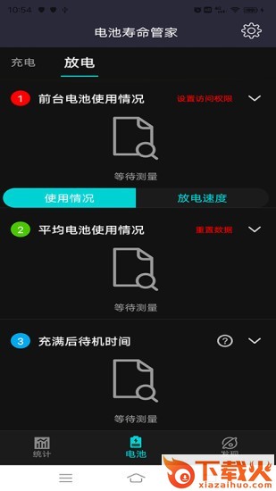 电池寿命管家下载截图1