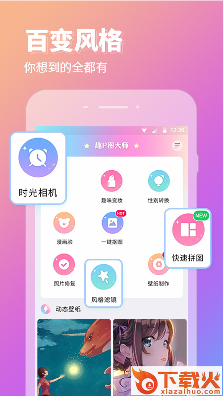 p图秀秀app截图1