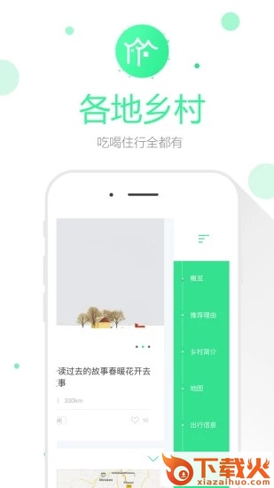 美聚乡村app截图1