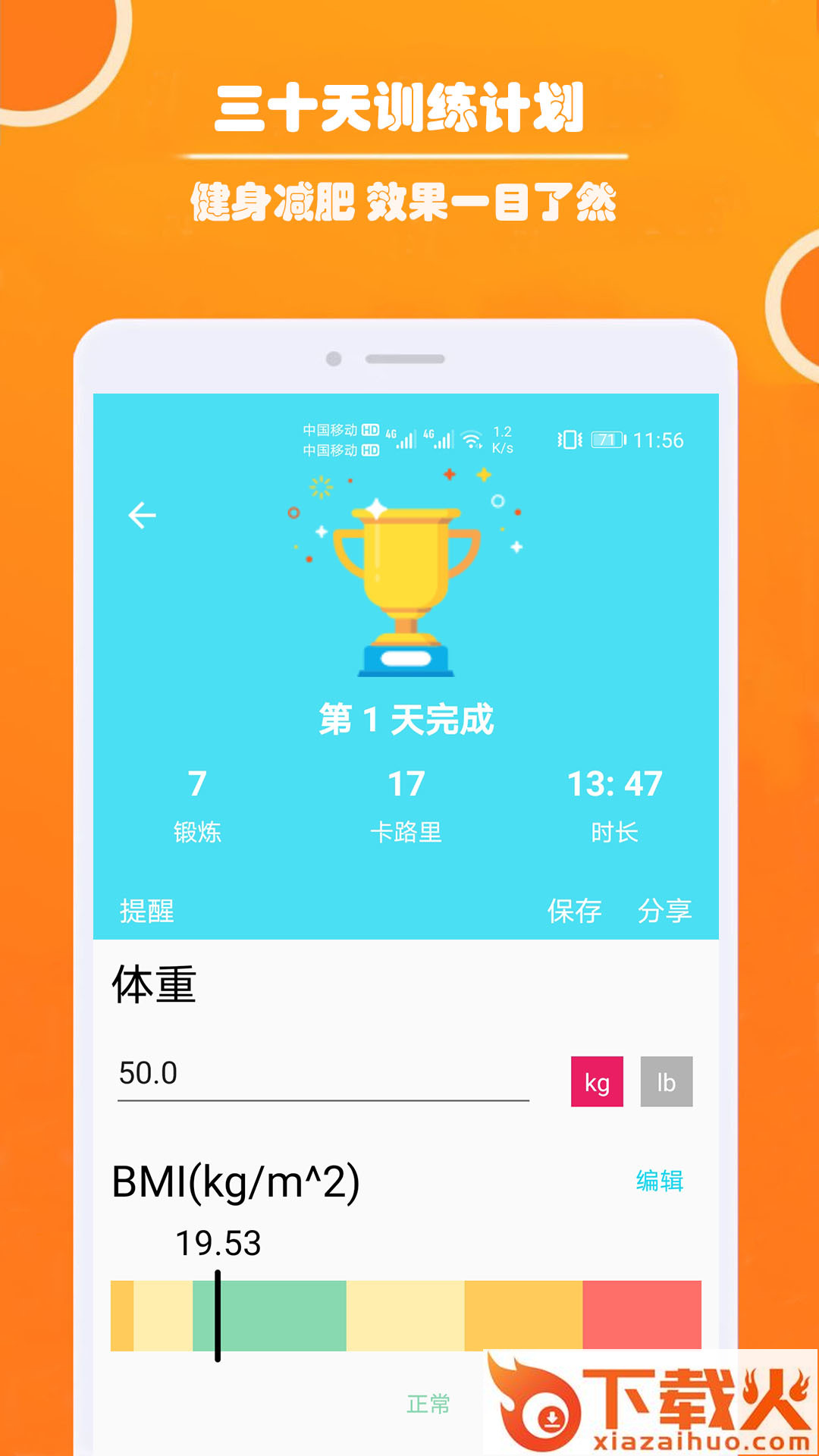 健身私人教练截图1
