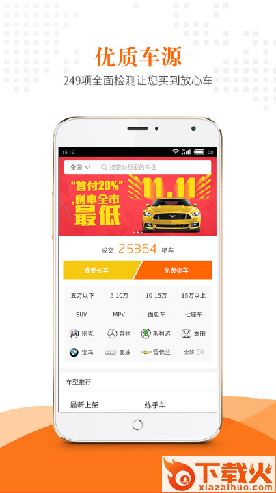 惠商车服app截图1
