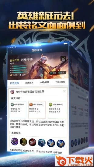 王者荣耀掌游宝下载 v1.7.15 安卓版截图1