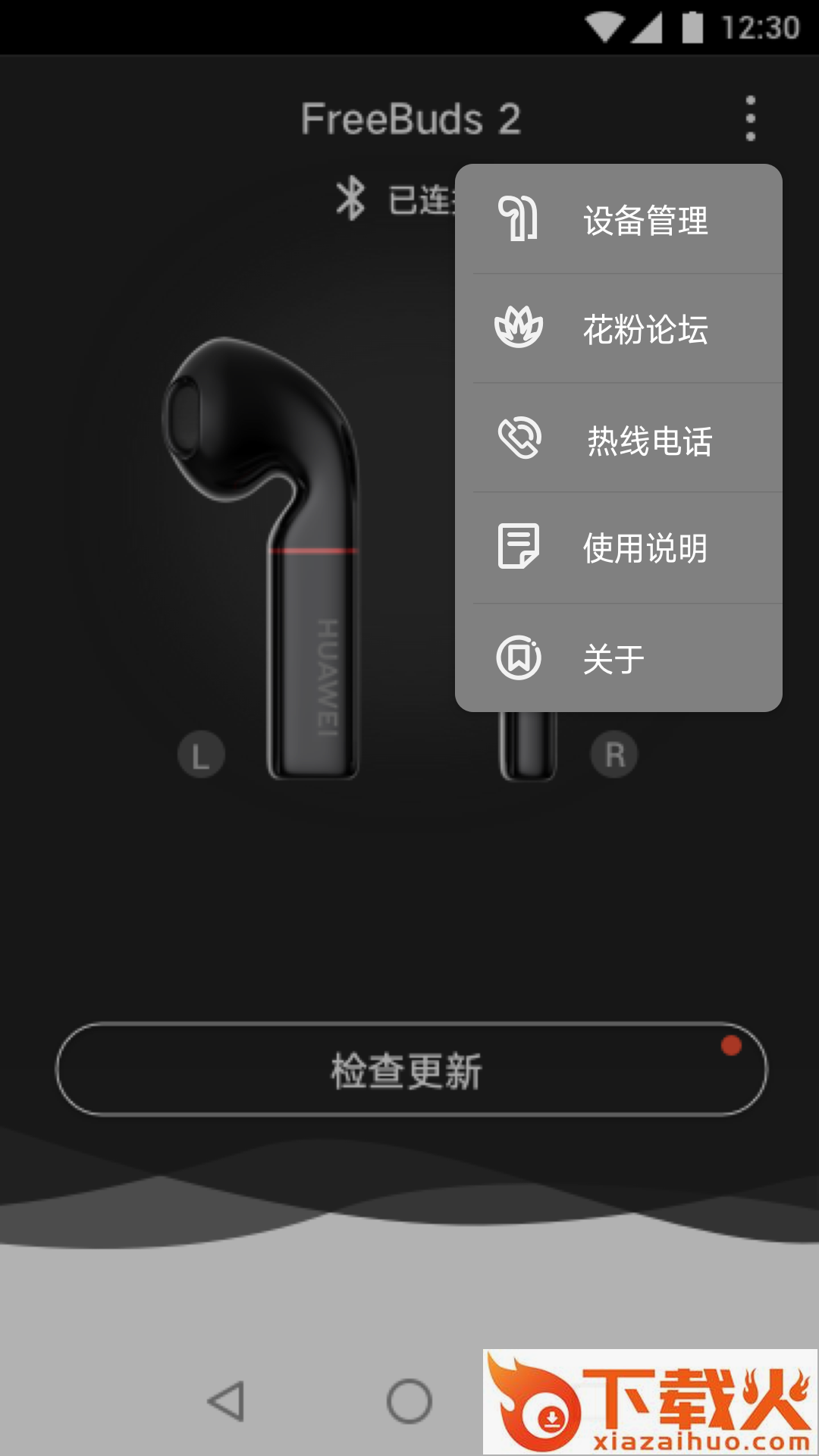 FreeBuds 2app截图1