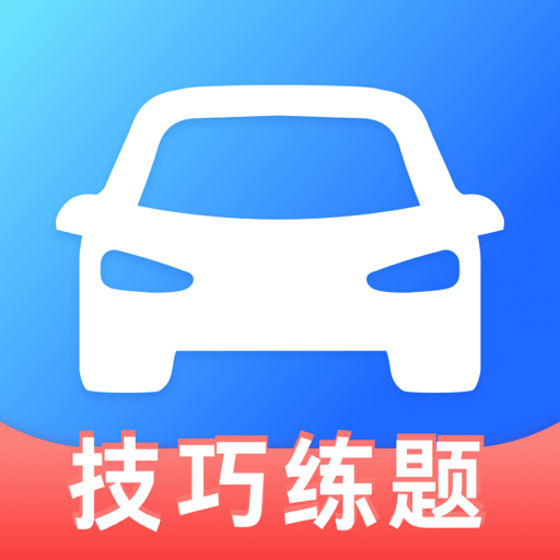 轻松驾考下载安卓版-轻松驾考appv1.0.0 最新版