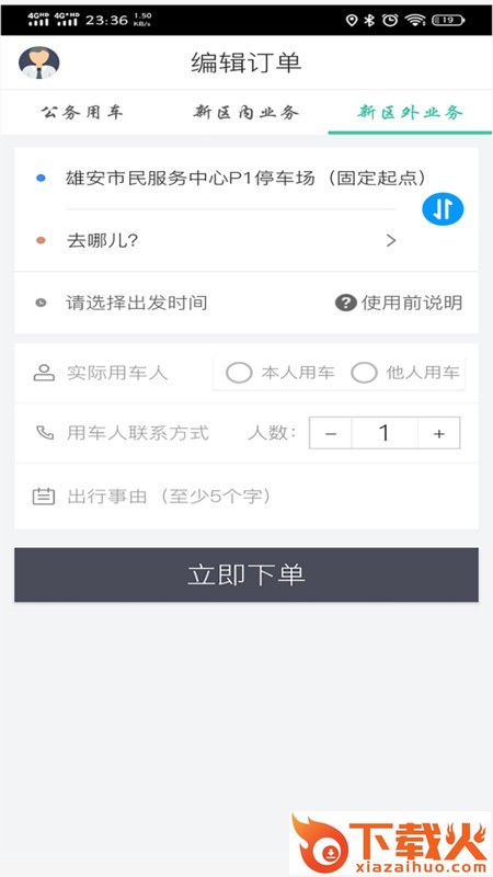 雄安行截图1