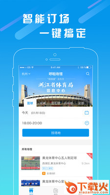 呼啦场馆截图1