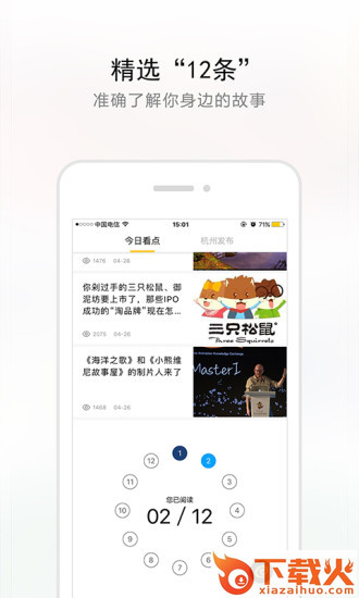 杭+新闻截图2