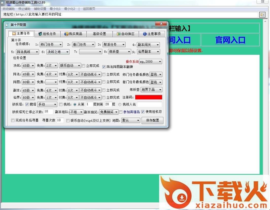 极速蜀山传奇辅助工具(附注册码) 截图1