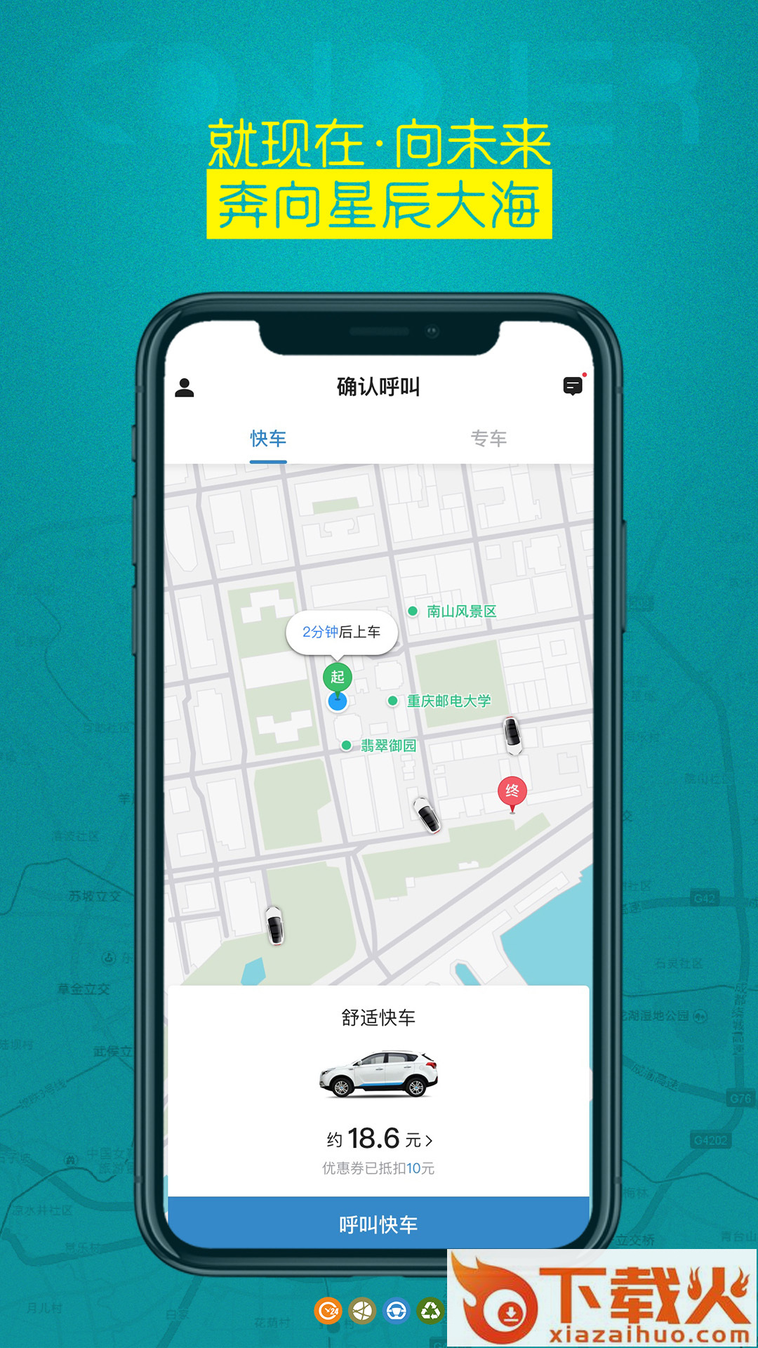 熙客出行截图1