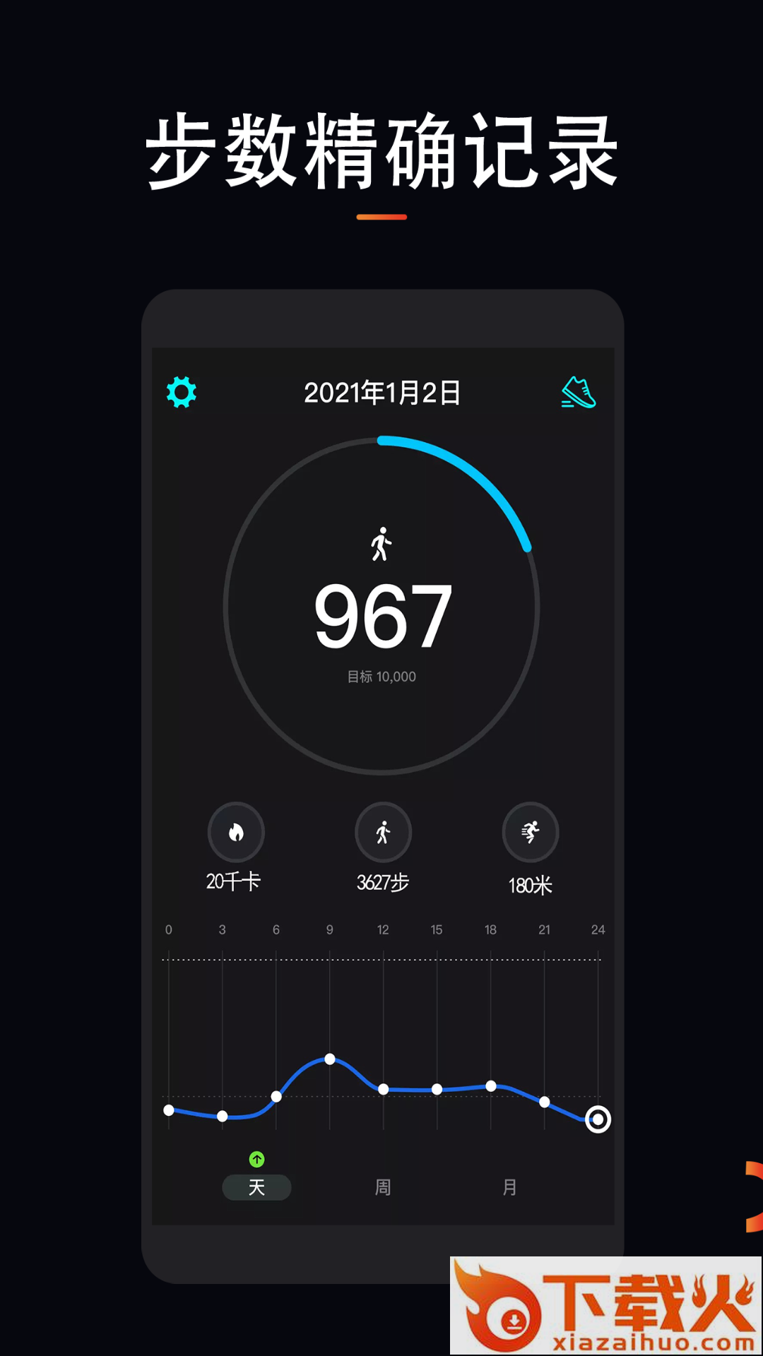 运动跑步app截图1
