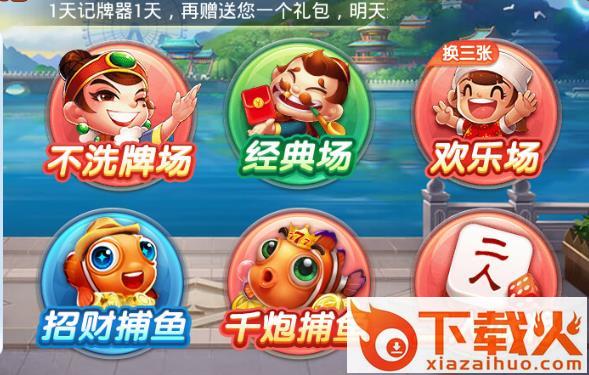 途游斗地主赢家电版截图3