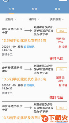 车连体司机版截图1