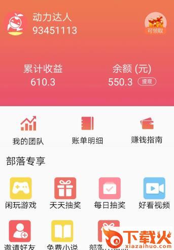 动力达人app截图3