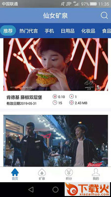 仙女矿泉截图2