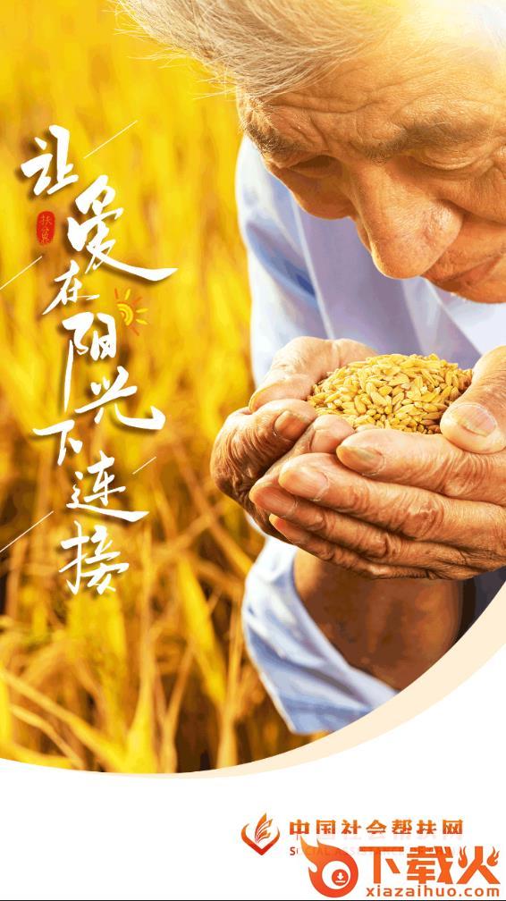 社会帮扶app下载截图1