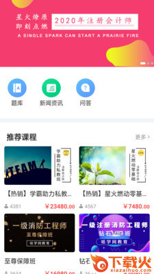 哌学网教育app下载截图1