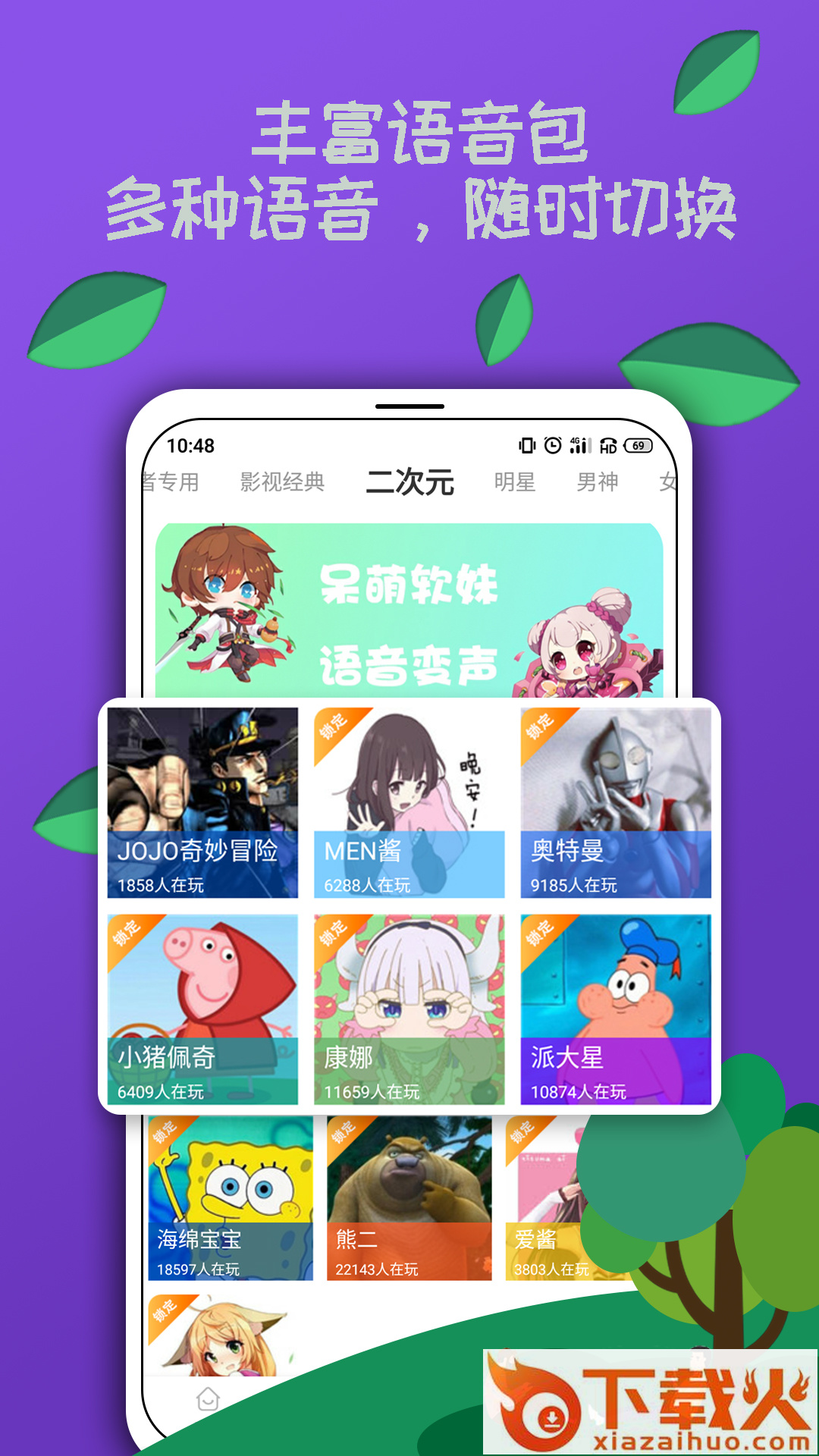 电竞语音包app截图2