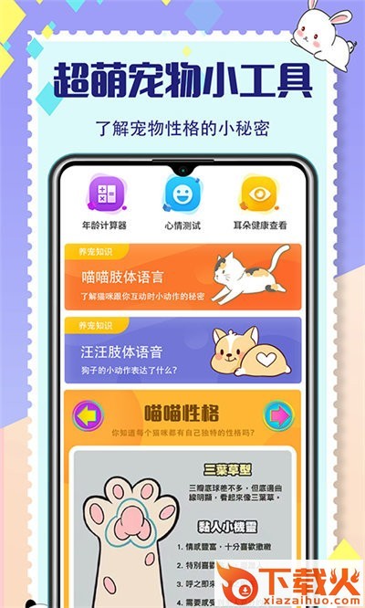猫狗交流器app截图2