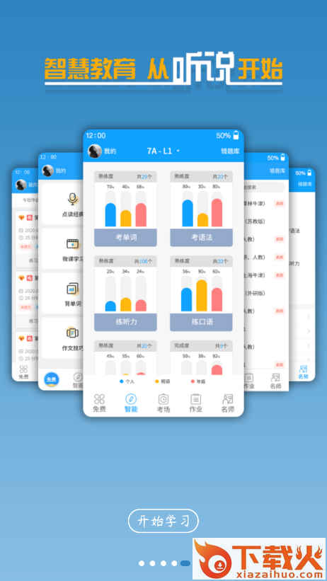 外语通高中版app截图2