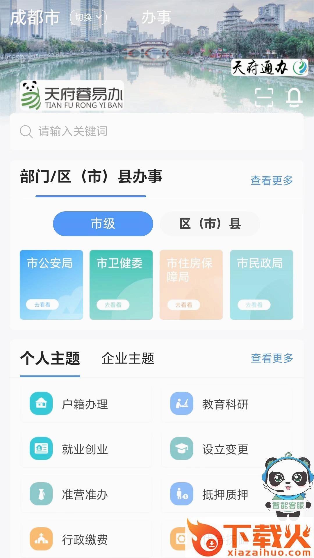 天府蓉易办最新版本 v1.4.8 官方版截图2