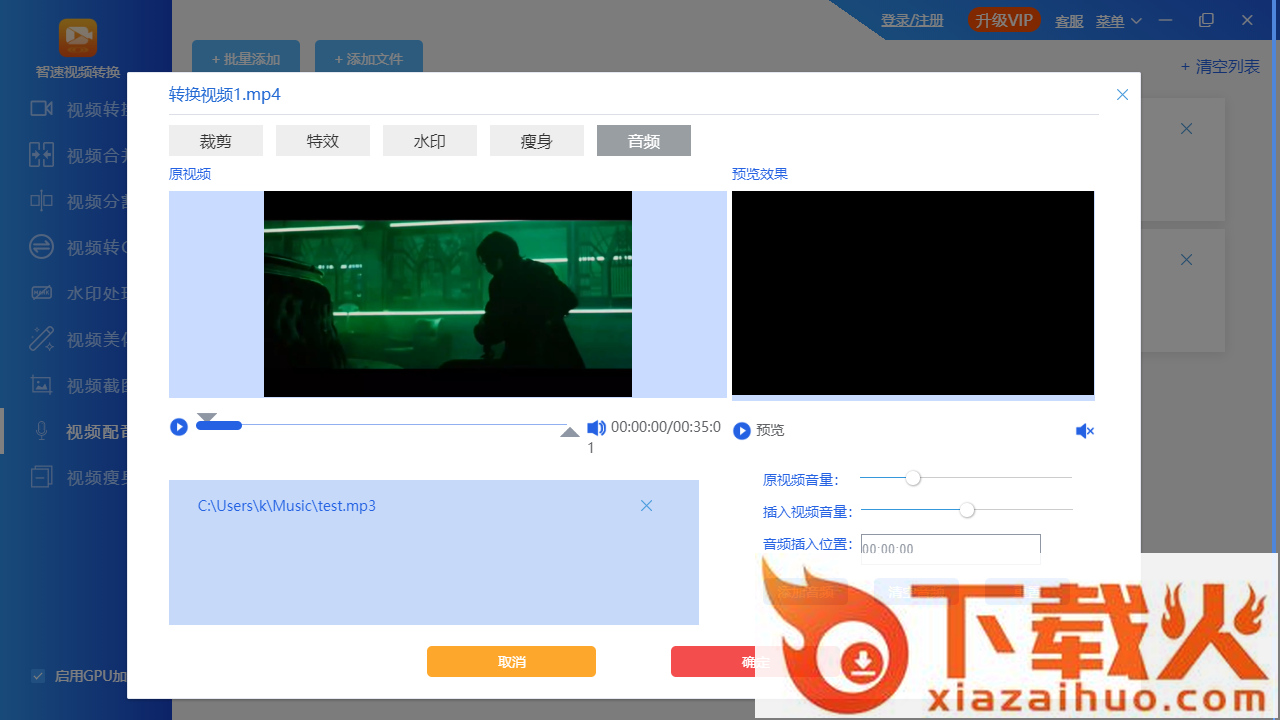 智速视频转换最新版 v7.7.5 官方版 截图2
