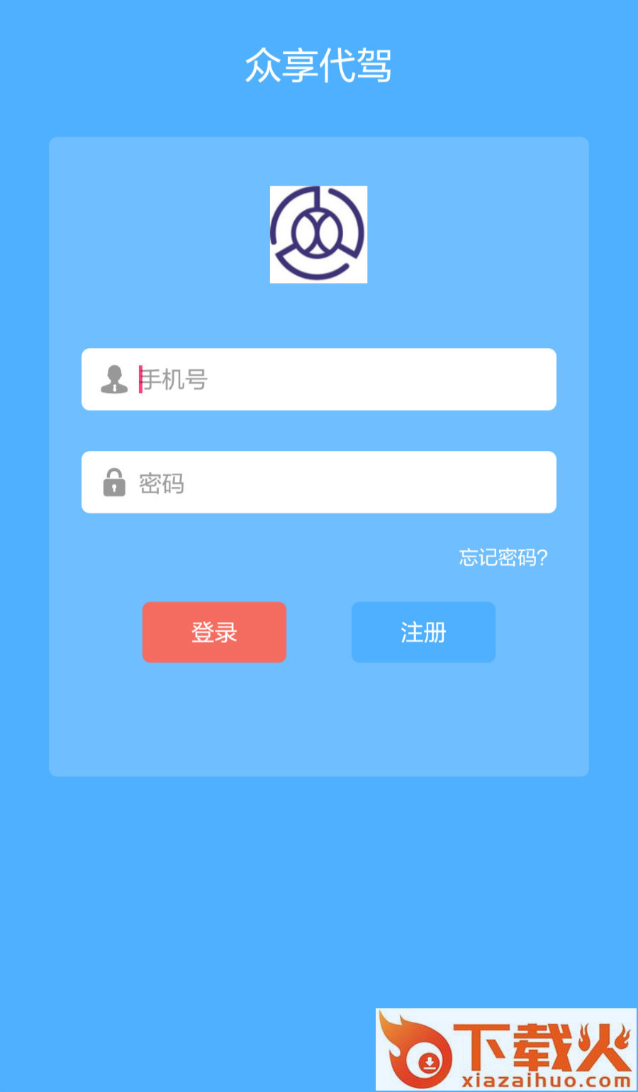 众享代驾截图2
