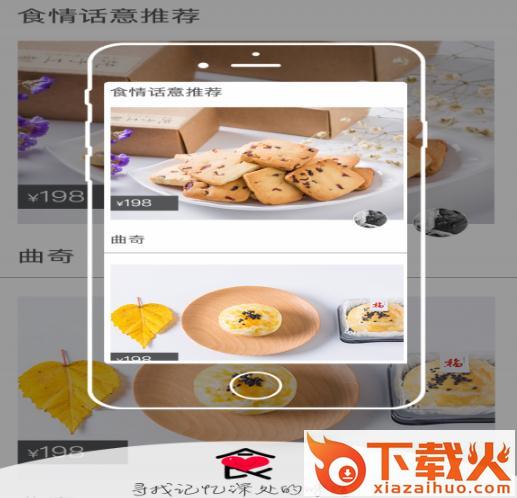 食情话意截图1